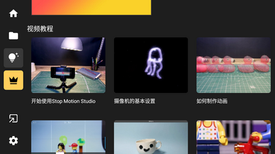 定格动画工作室(Stop Motion Studio)app安卓版截图0