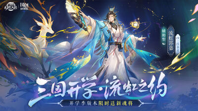 三国志幻想大陆官服截图3