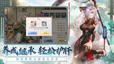 三国志幻想大陆官服截图1