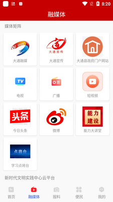 ��ͨ��ýapp�ֻ����ͼ2