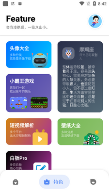 七点工具箱app全新版截图0