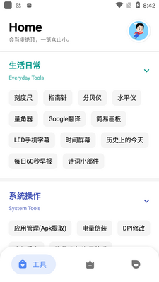 七点工具箱app全新版截图4