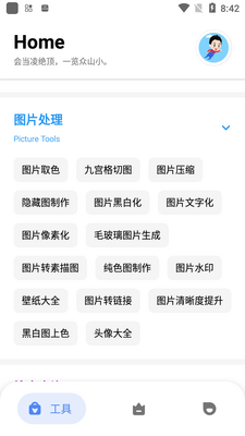七点工具箱app全新版截图2