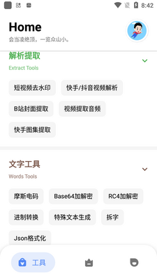 七点工具箱app全新版截图1