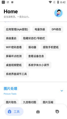 七点工具箱app全新版截图3