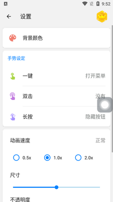 С�׵�Assistive Touch��׿�߼����ͼ2