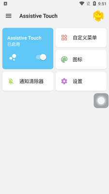С�׵�Assistive Touch��׿�߼����ͼ3