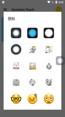 С�׵�Assistive Touch��׿�߼����ͼ0