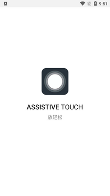 С�׵�Assistive Touch��׿�߼����ͼ4