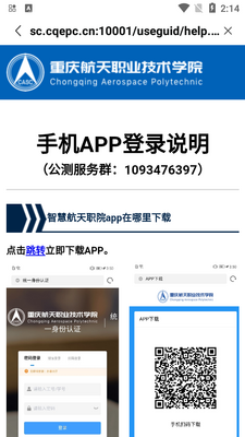 ���캽��ְԺAPP�ٷ����ͼ1