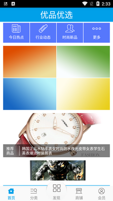 ��Ʒ��ѡapp1.0.1���ͼ3