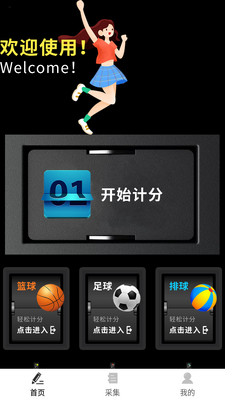 ���ݼƷ���app��׿���ͼ2