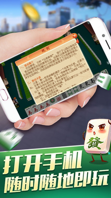 淮安麻将胡牌截图0