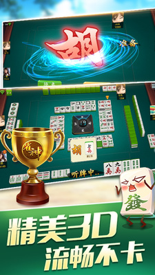淮安麻将胡牌截图1
