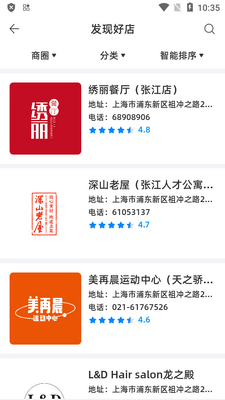 Ai张江客户端截图1