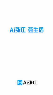 Ai张江客户端截图3