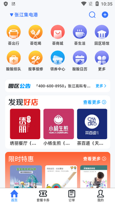 Ai张江客户端截图2