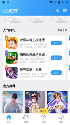 QQ��Ϸ�����ֻ���app��ͼ4