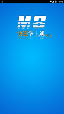 速通M8官方手机版截图3