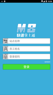 速通M8官方手机版截图2