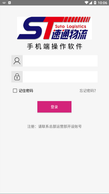 速通M8官方手机版截图0