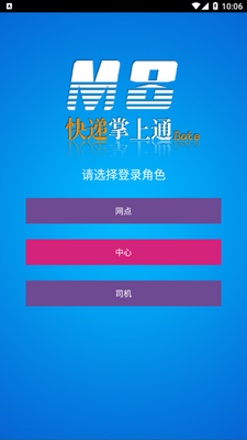 速通M8官方手机版截图1