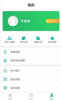 兴安盟人民医院下载截图1
