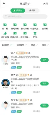 兴安盟人民医院下载截图3
