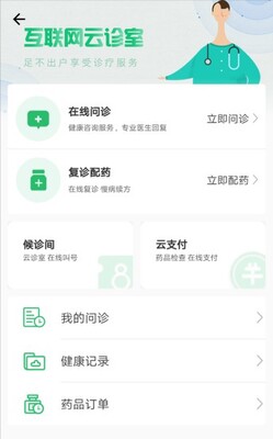 兴安盟人民医院下载截图0