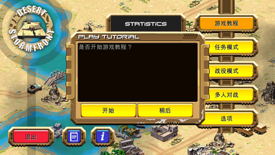 ɳĮ�籩(Desert Stormfront)��Ϸ��׿���ͼ3