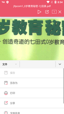 永中Office安卓免费版截图0