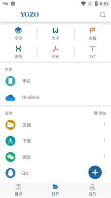 永中Office安卓免费版截图1