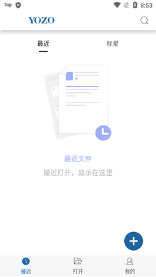永中Office安卓免费版截图3