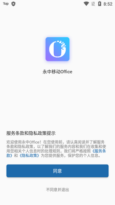 永中Office安卓免费版截图4
