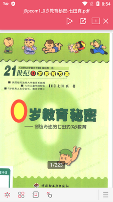 永中Office安卓免费版截图2