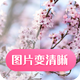 ͼƬ����������24.7.29 ���°�׿��