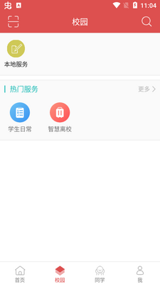 东职学工app官方版截图1