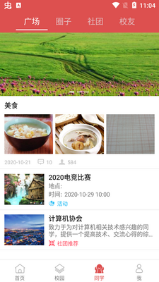东职学工app官方版截图2