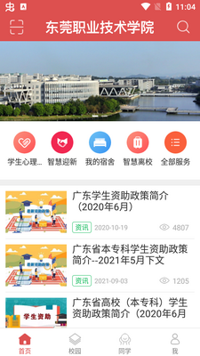 东职学工app官方版截图3
