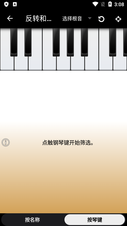 ٰѰ(Piano Companion)ͼ2