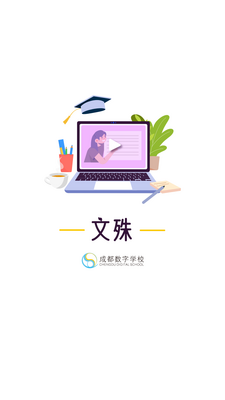 �ɶ�����ѧУ(����)app�ٷ����ͼ3