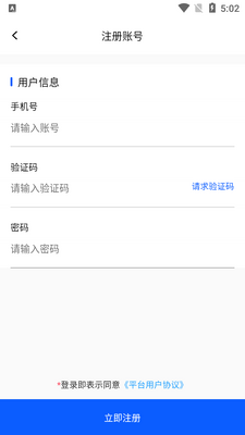 建房安全管理app官方版截图0