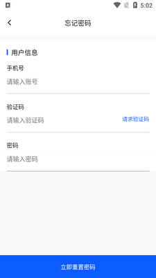 建房安全管理app官方版截图1