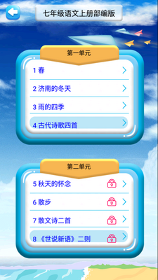 ���꼶�ϲ����Ľ��app��ͼ2