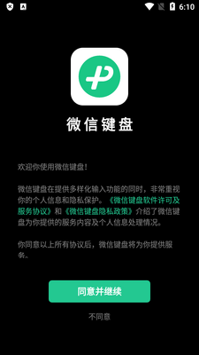 ΢�����뷨�ٷ���app��ͼ3