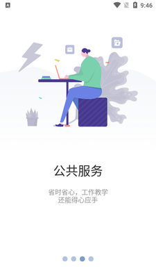 重庆理工大学知行理工app手机版截图1