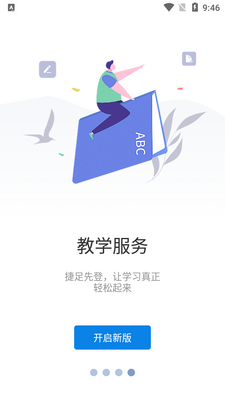 重庆理工大学知行理工app手机版截图2