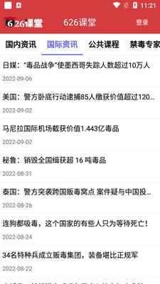 宁夏禁毒教育平台626课堂截图0