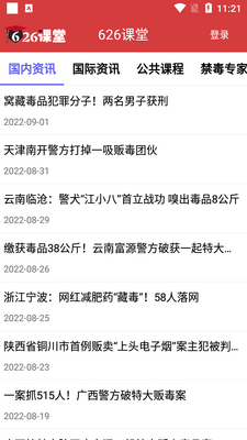 宁夏禁毒教育平台626课堂截图1