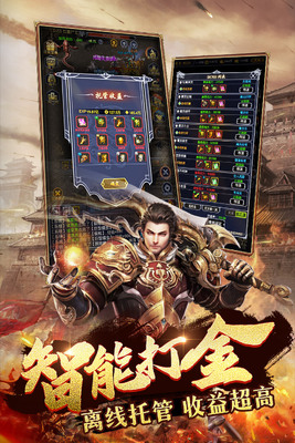 真牛传奇攻速爆率加强版截图0